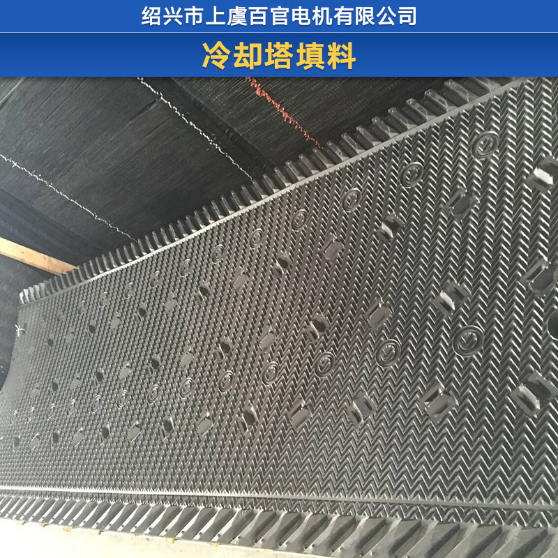 冷卻塔填料 玻璃鋼冷卻塔填料 pvc冷卻塔填料 冷卻塔網(wǎng)格填料