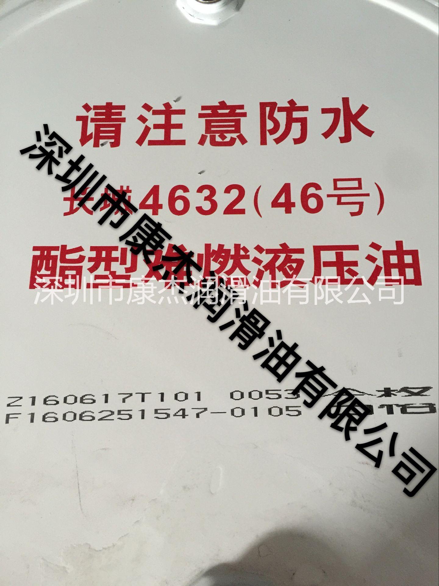 供應(yīng)用于抗燃的長城4632酯型難燃液壓油
