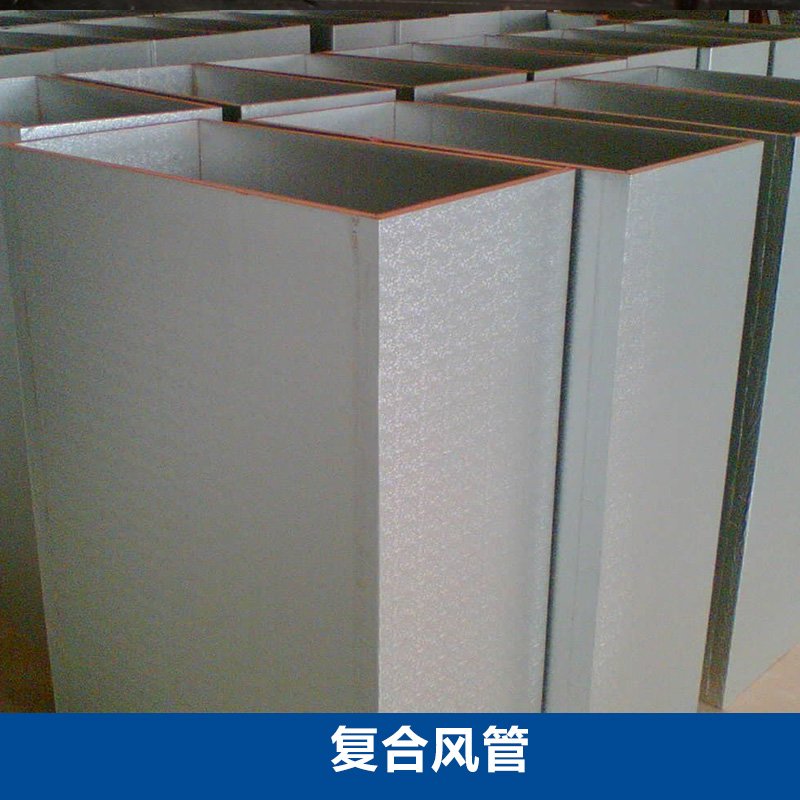 復(fù)合風(fēng)管廠家直銷、玻鎂復(fù)合風(fēng)管、pvc復(fù)合風(fēng)管、酚醛復(fù)合風(fēng)管、復(fù)合風(fēng)管
