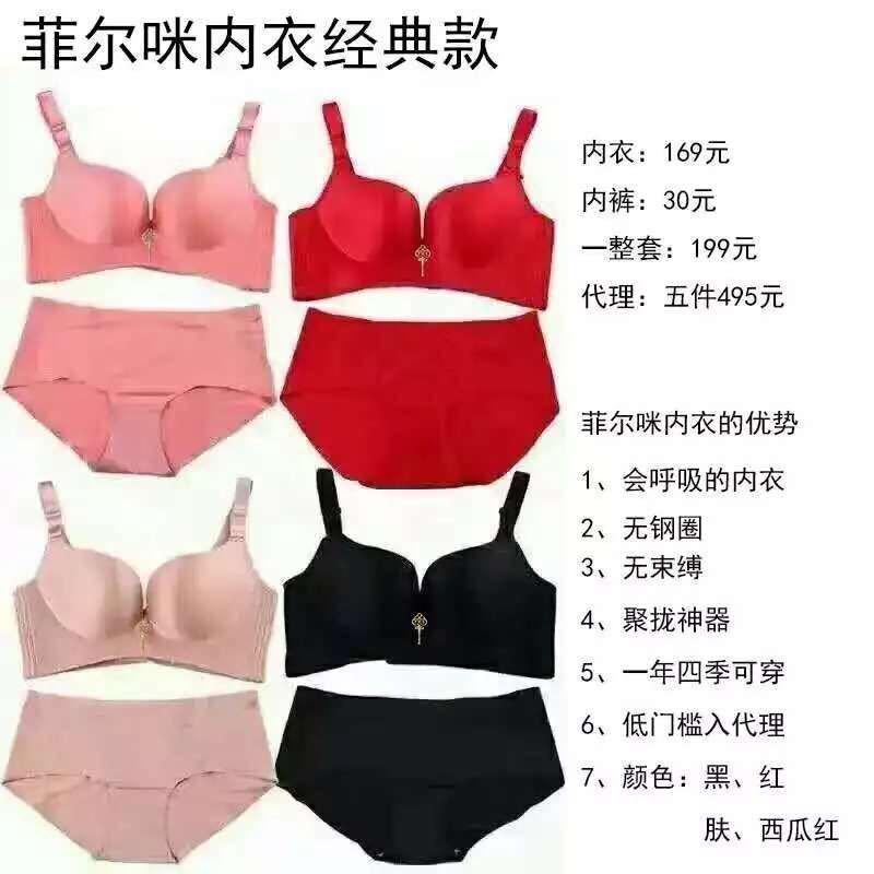 菲爾咪經(jīng)典款無鋼圈內(nèi)衣菲爾咪