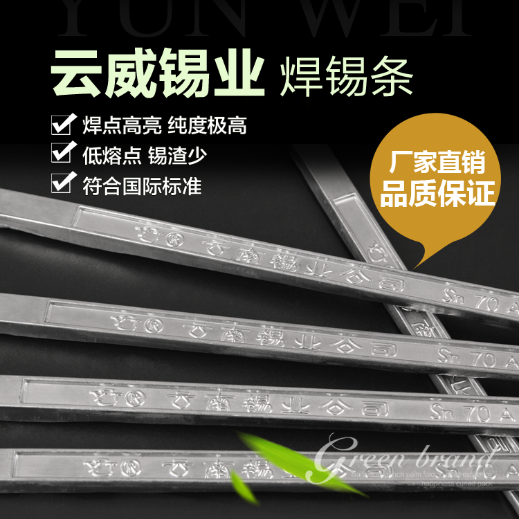 云威*焊錫條/*焊錫條 高亮度焊錫條/錫渣少焊錫 錫條