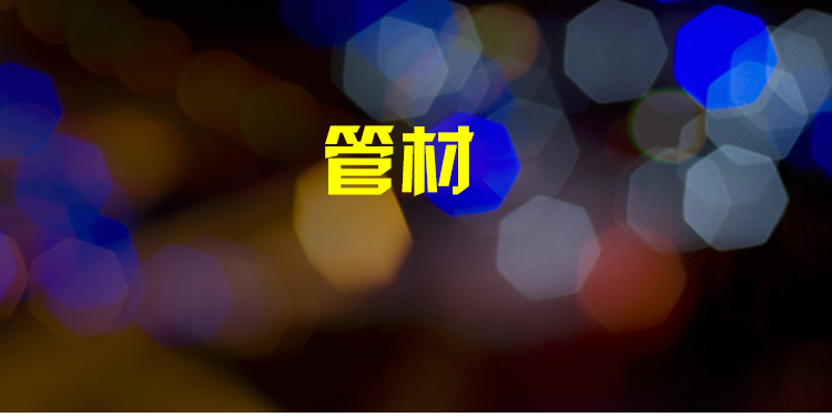 方管廠家直銷 蘭州方管 方管 青海方管 方管/甘肅方管/那里找/就找昌華公司