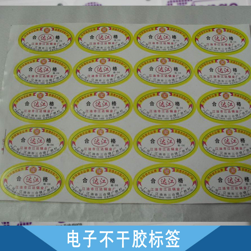 電子不干膠標簽 橢圓不干膠標簽 條碼打印紙 啞銀龍標簽 電子不干膠標簽印刷