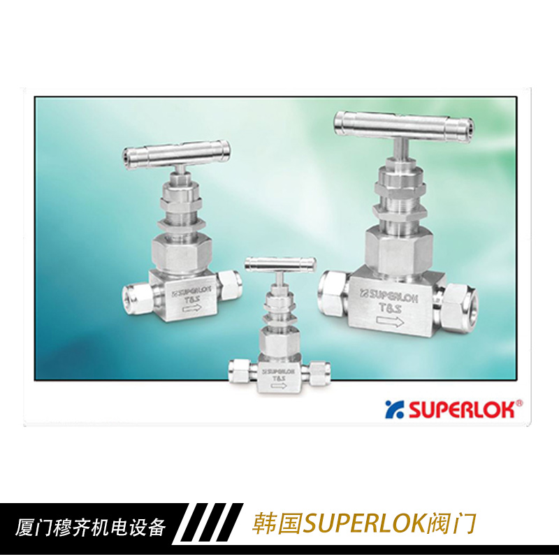 韓國SUPERLOK閥門廠家直銷 韓國SUPERLOK閥門 進口閥門 SUPERLOK閥門 閥門供應商電話