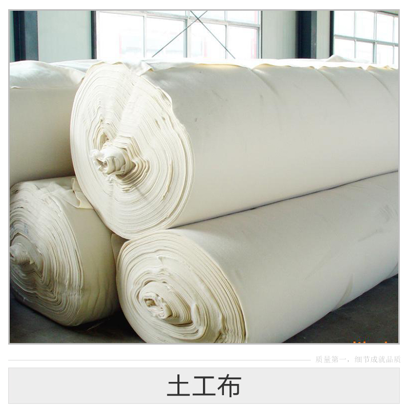 土工布 無紡?fù)凉げ?防滲土工布 復(fù)合土工布 土工布供應(yīng)商