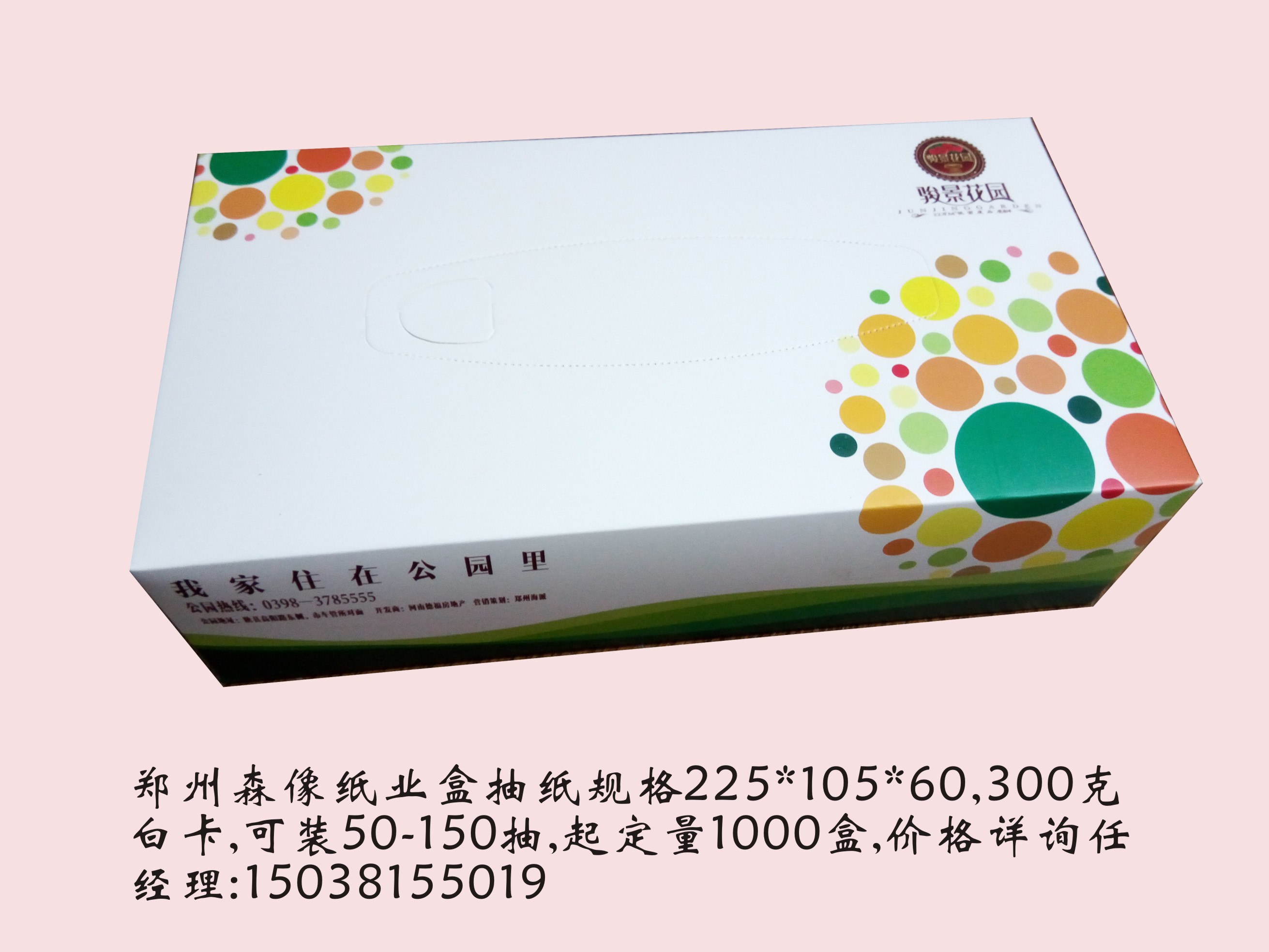 廣告盒抽紙 盒抽紙定做 盒抽紙定制 抽紙定做