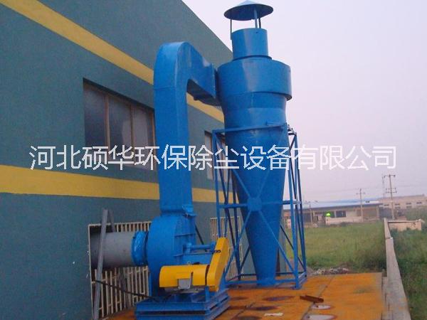 旋風(fēng)除塵器設(shè)備 脫硫除塵器廠家 旋風(fēng)除塵器 除塵設(shè)備 除塵器廠家 生產(chǎn)廠家