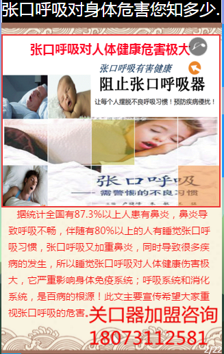 關(guān)口器 阻止張口呼吸提高*力 張口呼吸 阻止張口呼吸