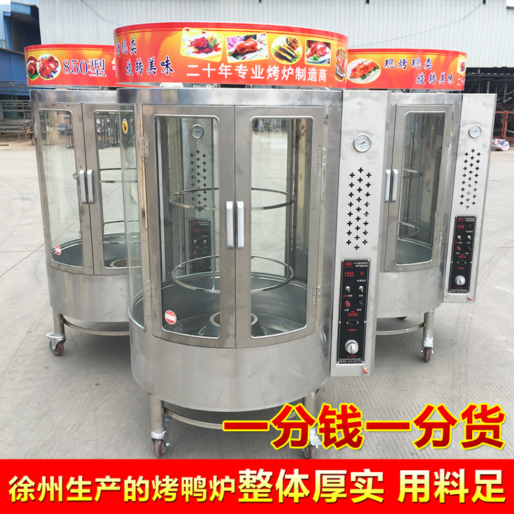 木炭烤鴨爐 烤鴨爐 燃氣烤鴨爐 果木燃氣烤雞爐多功能烤魚爐