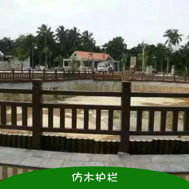 仿木護(hù)欄 仿木河道護(hù)欄 *真仿木防護(hù)欄 園林景觀抗老化仿木護(hù)欄
