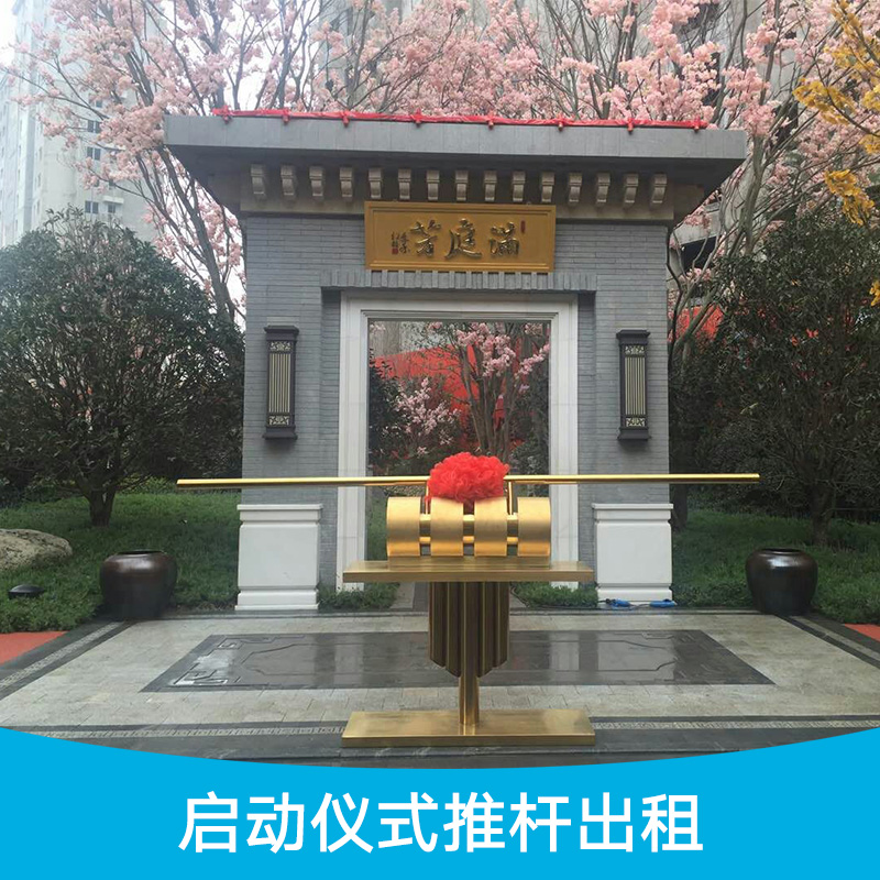 啟動(dòng)儀式推桿出租 開幕推拉桿 全啞光不銹鋼推桿 慶典啟動(dòng)道具租賃