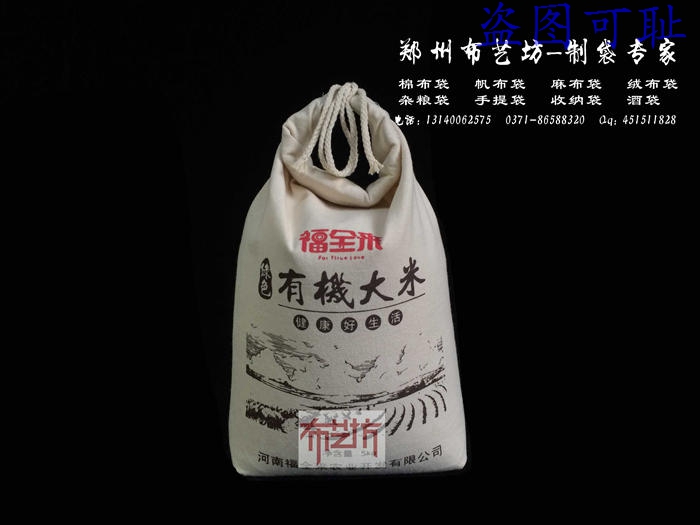 大米袋拉繩束口帆布袋定做 河南原因大米棉布包裝袋加工