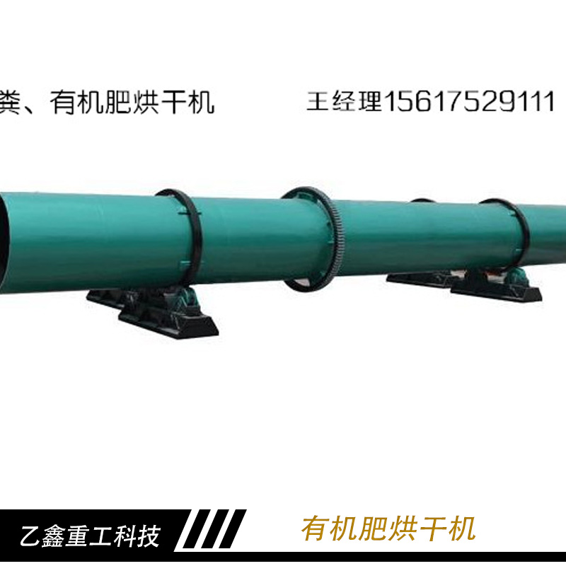 有機(jī)肥烘干機(jī)廠家直銷 滾筒有機(jī)肥烘干機(jī) 小型有機(jī)肥烘干機(jī) 有機(jī)肥烘干機(jī) 工業(yè)烘干機(jī)