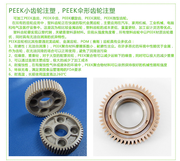 聚醚醚酮peek齒輪 peek微型泵齒輪 渦輪 peek 齒輪