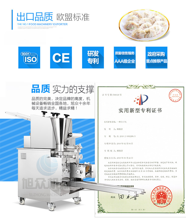 全自動(dòng)餃子機(jī)工廠直銷 優(yōu)質(zhì)水餃機(jī) 不銹鋼餃子機(jī)多少錢一臺(tái) 哪里有做餃子機(jī)器買