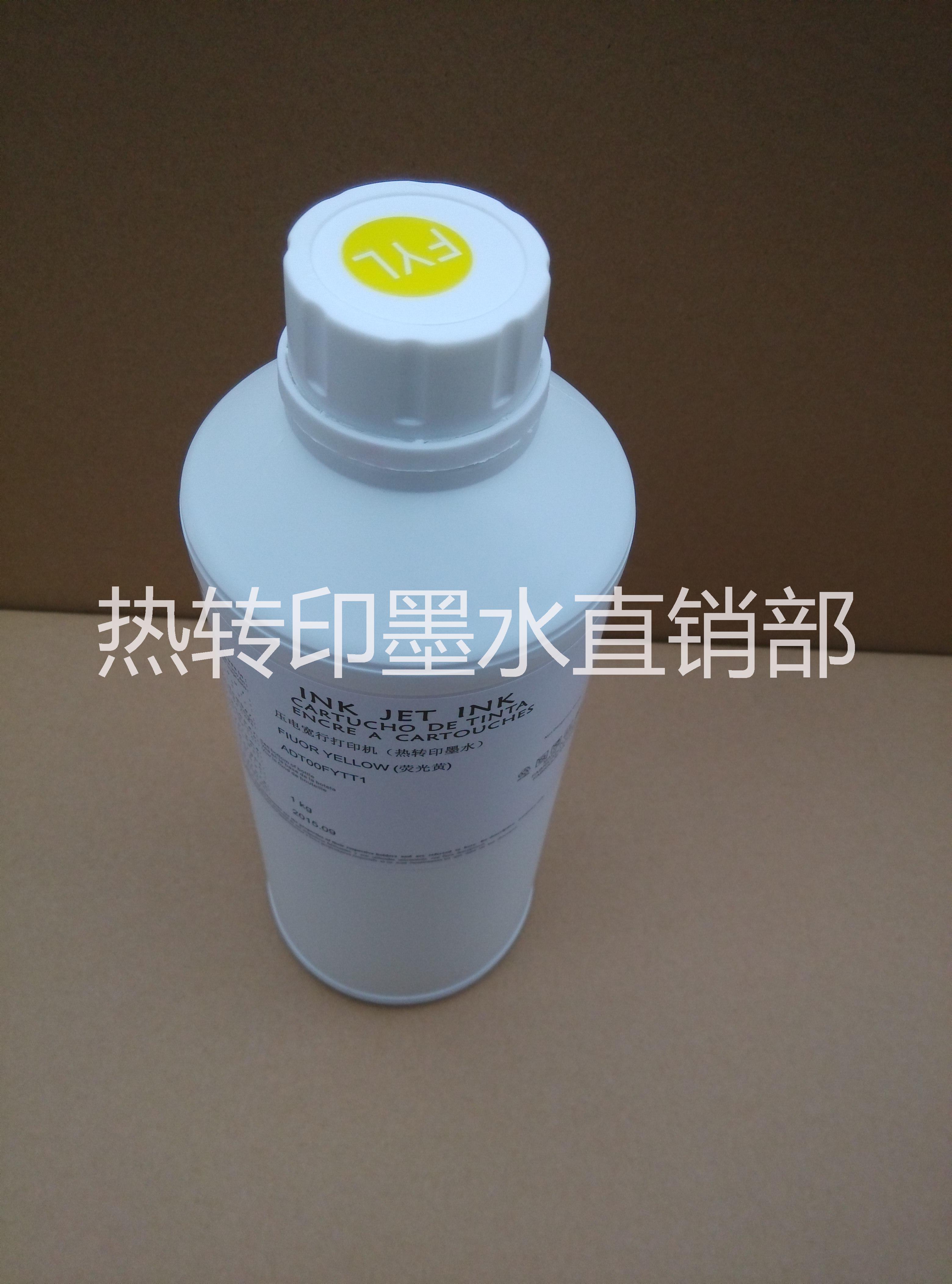 熒光熱轉(zhuǎn)印墨水增強(qiáng)色彩艷麗度 熒光熱升華墨水?dāng)?shù)碼印花*二色批發(fā)