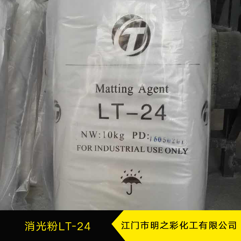 消光粉LT-24 彈性漆*消光粉 彈性漆樹脂 涂料油漆添加劑