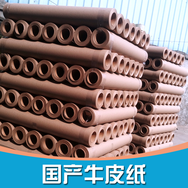 供應黃牛皮紙全木漿牛皮紙精制牛皮紙