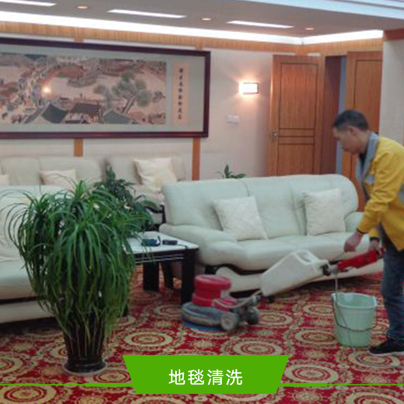 昆明地毯清洗 昆明保潔 昆明地毯清洗價(jià)格 地毯清洗單位 紡地毯 化纖地毯清洗清潔