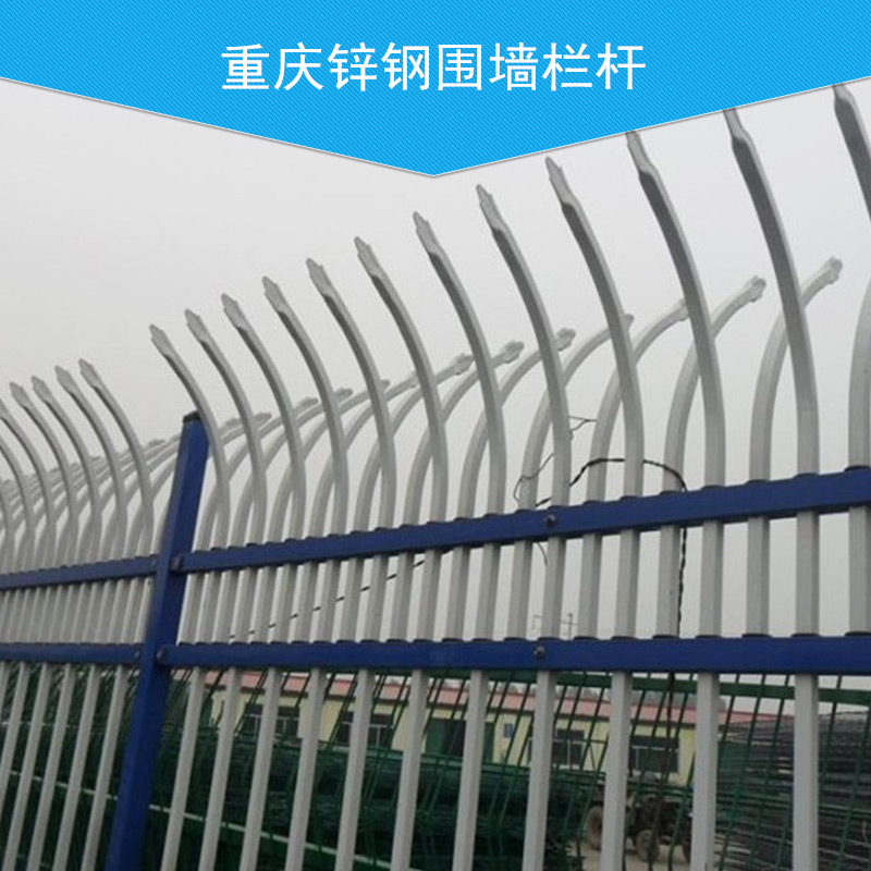 重慶鋅鋼圍墻欄桿 鋅鋼圍墻欄桿 小區(qū)鋅鋼護(hù)欄 鐵藝鋅鋼護(hù)欄 鋅鋼護(hù)欄 鋅鋼道路護(hù)欄 重慶鋅鋼圍墻護(hù)欄桿