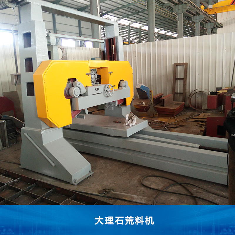 福建大理石荒料機 荒料切石機 對剖機 荒料對破機