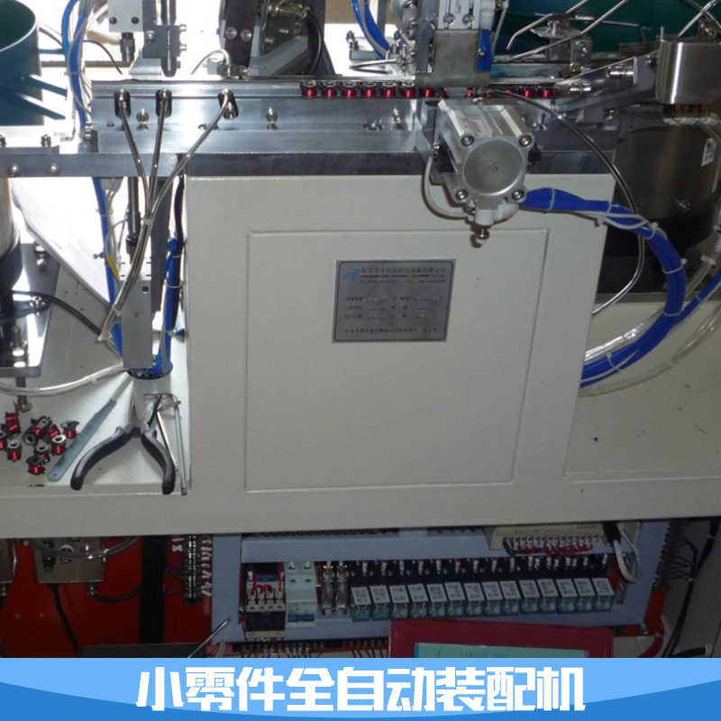 小零件全自動裝配機 全自動裝配機 全自動插頭裝配機 配件全自動裝配機 全自動卷筆刀裝配機 全自動螺絲裝配機