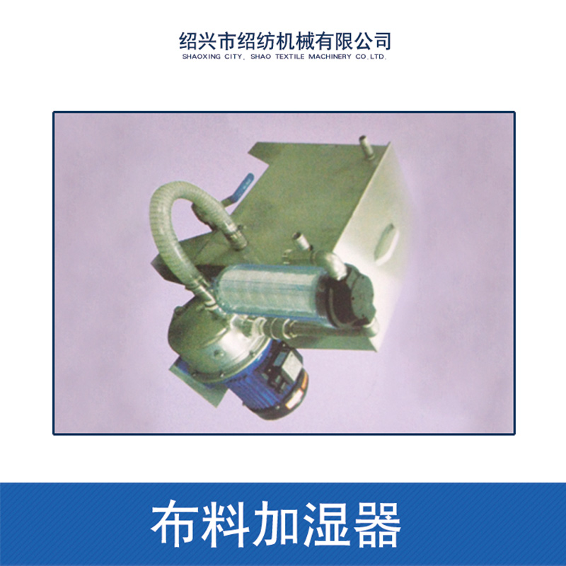 浙江布料加濕器 噴霧加濕器 紡織車間布料加濕器增濕機 超聲波加濕器