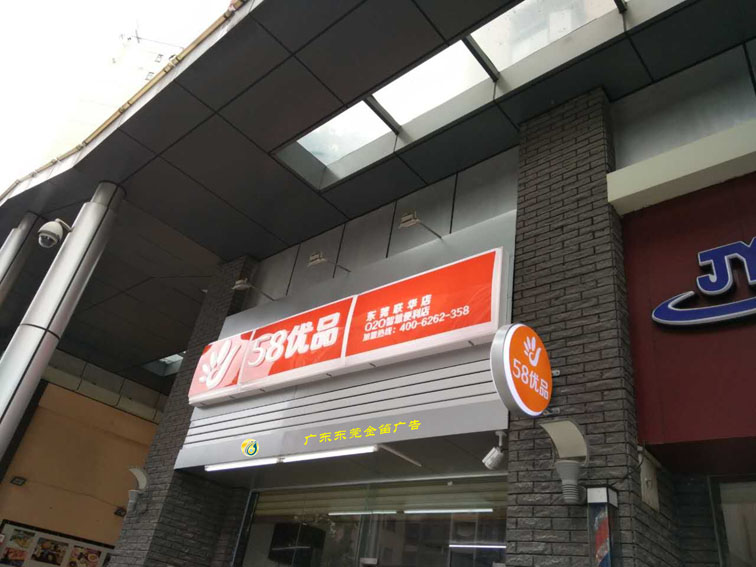 東莞聯(lián)華店58優(yōu)品吸塑燈箱 連鎖店吸塑燈箱 便利店吸塑燈箱 吸塑燈箱廠家