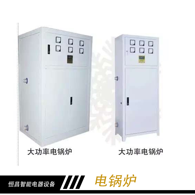 電鍋爐產(chǎn)品 工業(yè)電鍋爐 采暖電鍋爐 大功率電鍋爐 蓄熱電鍋爐廠家報價