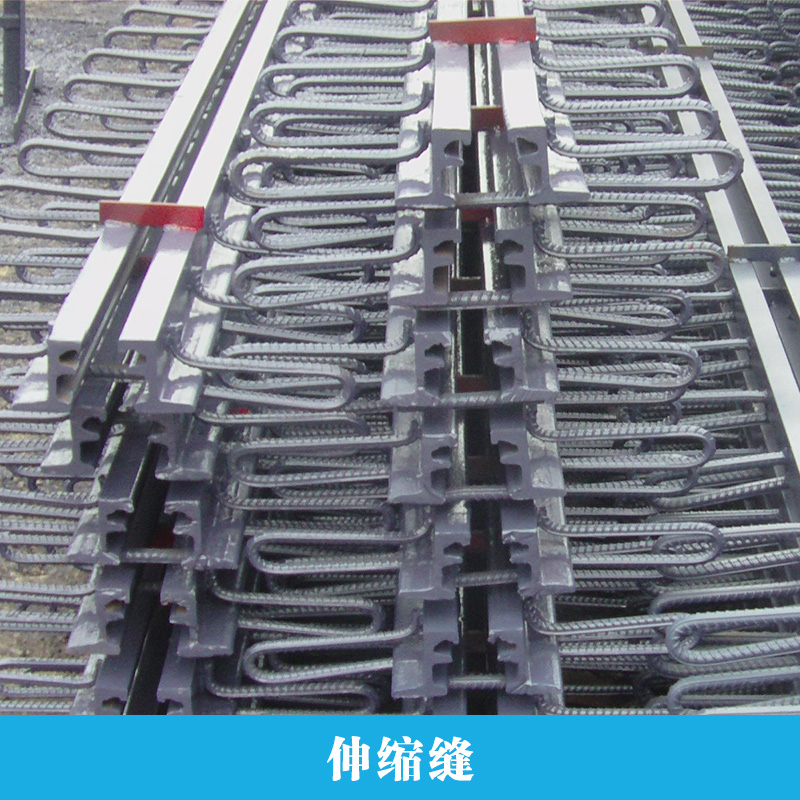 伸縮縫廠家 廣東伸縮縫 伸縮縫供應(yīng)商 伸縮縫 伸縮縫廠家直銷