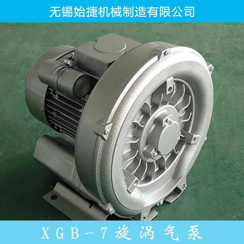 XGB-7旋渦氣泵廠家，防爆旋渦氣泵采購價(jià)格，高壓風(fēng)機(jī)旋渦氣泵
