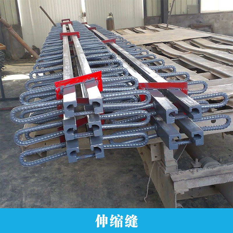 伸縮縫廠家 廣東伸縮縫 伸縮縫供應(yīng)商 伸縮縫 伸縮縫廠家直銷