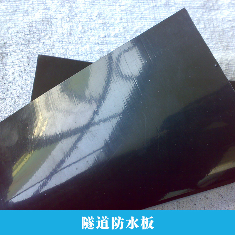 隧道防水板 防水板 復合隧道防水板 pvc防水板廠家批發(fā)