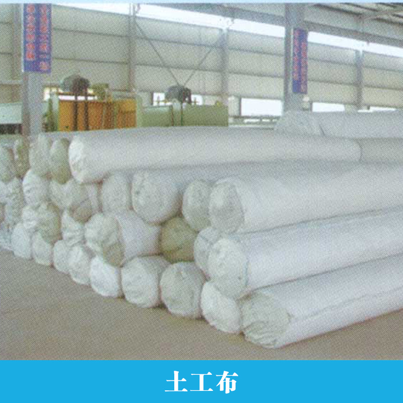 土工布 防水土工布 復(fù)合土工布 防滲土工布 土工布廠家批發(fā)