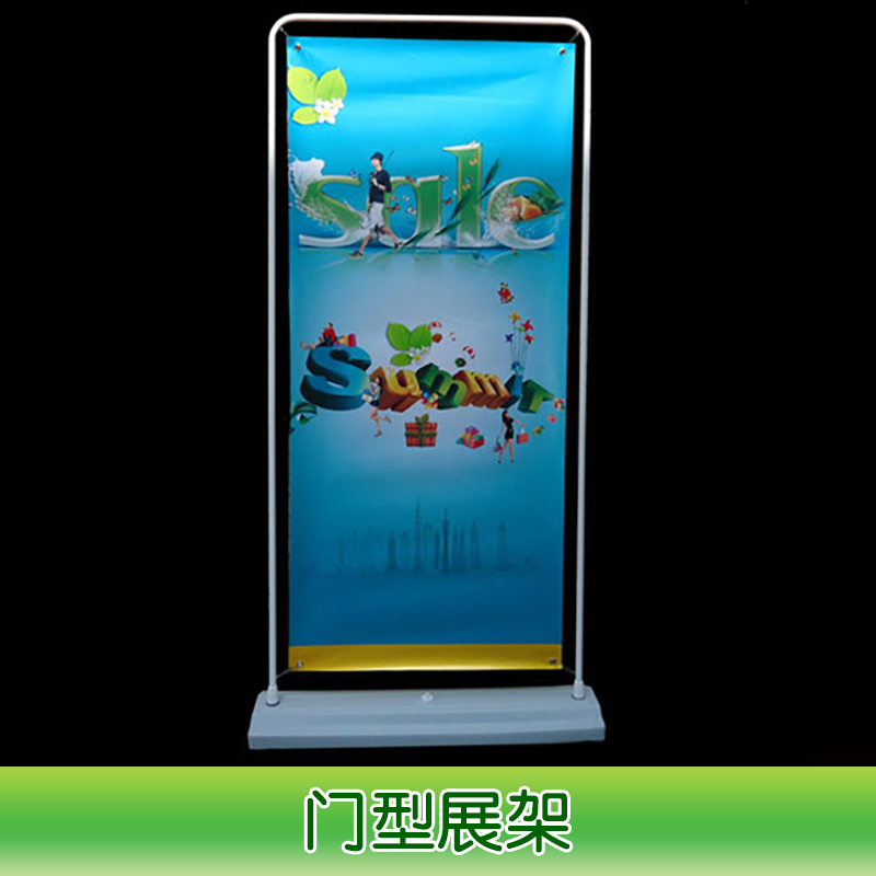 平?jīng)鲩T型展架、門型展架、平?jīng)稣辜堋⑵經(jīng)鲩T型展架廠家、平?jīng)鲩T型展架聯(lián)系電話、平?jīng)鲩T型展架供貨商