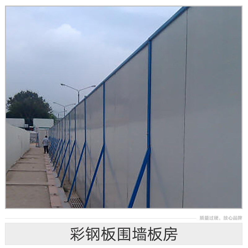 彩鋼板圍墻板房 夾心彩鋼板圍墻板房 彩鋼板活動板房 夾芯板彩鋼板圍墻板房廠家報價