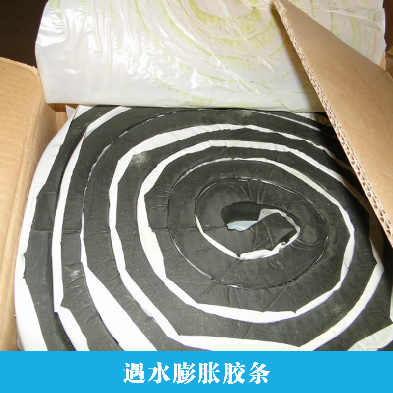 遇水膨脹膠條 遇水膨脹止水膠條 膨脹膠條 防火膨脹膠條廠家批發(fā)
