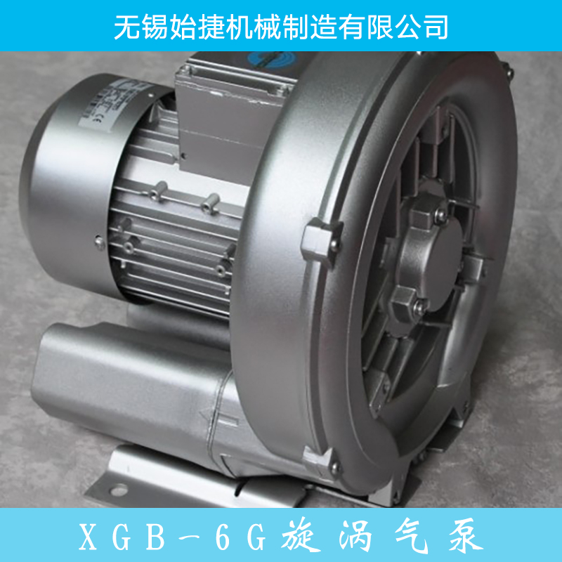 XGB-6G旋渦氣泵批發(fā)氣泵防爆旋渦式氣泵高壓風(fēng)機旋渦廠家直銷
