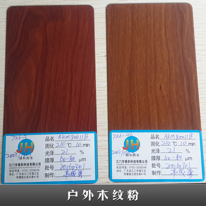 戶外木紋粉 熱轉(zhuǎn)印粉末涂料 木紋轉(zhuǎn)印底粉 高流平仿真木紋粉末涂料