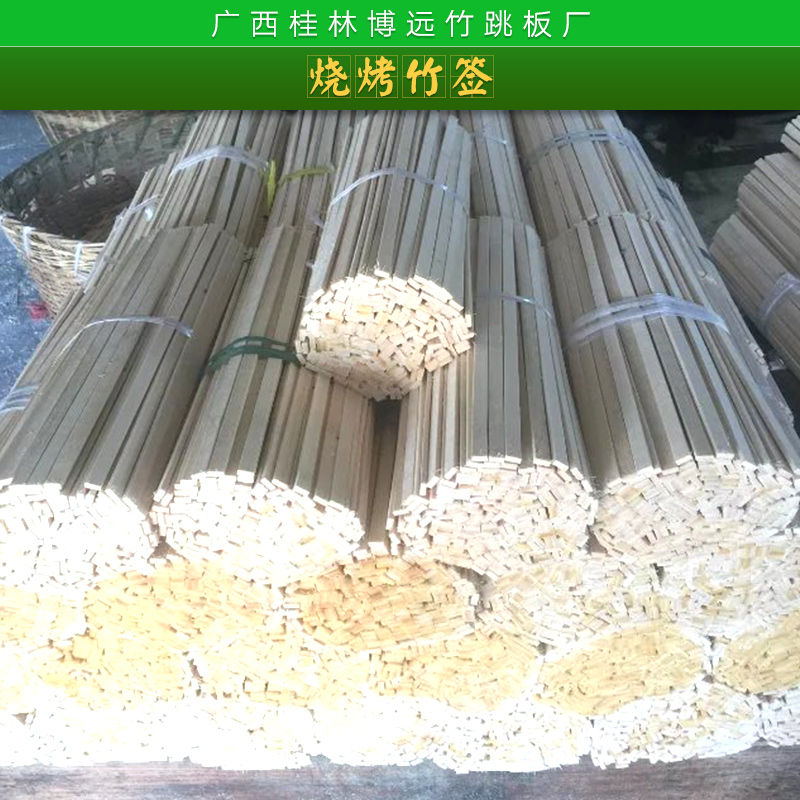 燒烤竹簽 燒烤竹簽批發(fā) 燒烤竹簽供應(yīng)商 燒烤竹簽現(xiàn)貨 燒烤竹簽廠家報(bào)價(jià)