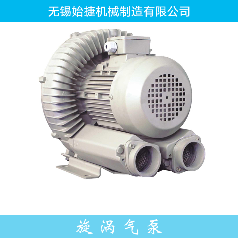 旋渦氣泵 XGB型旋渦氣泵 ，工業(yè)氣泵， 高壓旋渦式氣泵