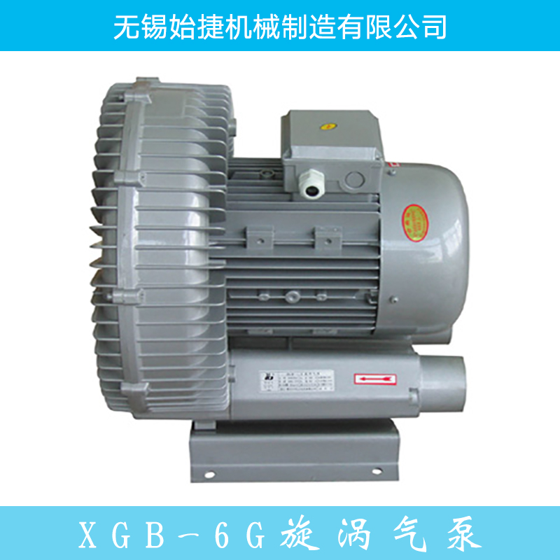 XGB-6G旋渦氣泵批發(fā)氣泵防爆旋渦式氣泵高壓風(fēng)機旋渦廠家直銷