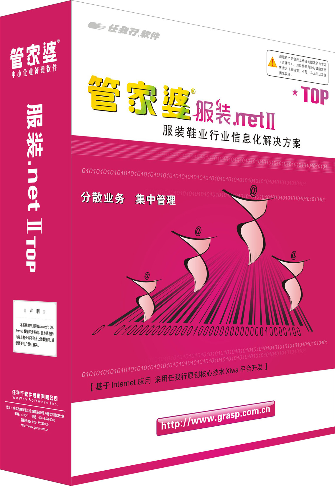 管家婆服裝管理軟件 服裝管理軟件