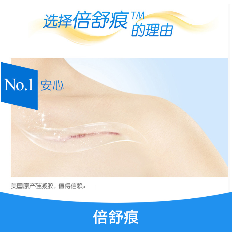 倍舒痕廠家直銷 倍舒痕硅凝膠 *硅凝膠 聚合硅凝膠 硅凝膠產(chǎn)品 倍舒痕