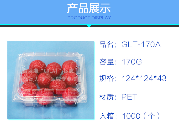 供應高力特樹莓盒/170g樹莓包裝盒