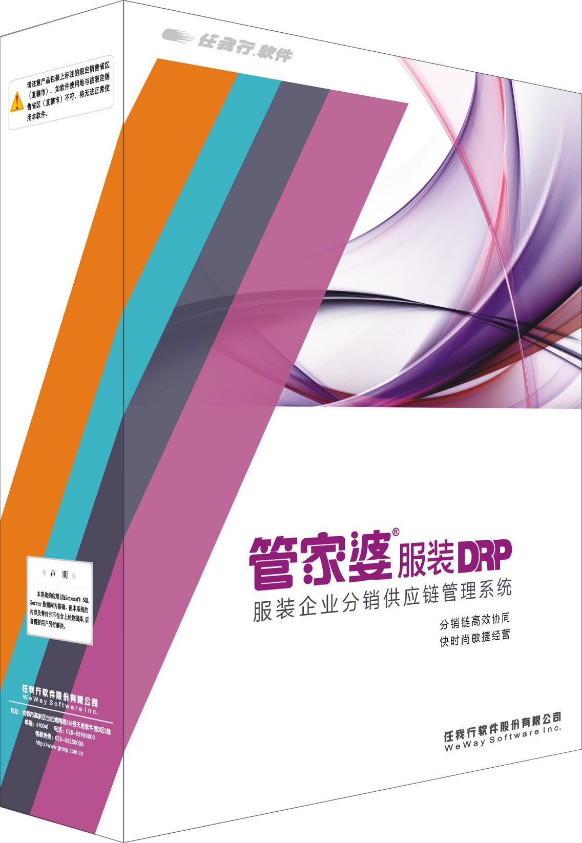 管家婆服裝管理軟件 服裝管理軟件