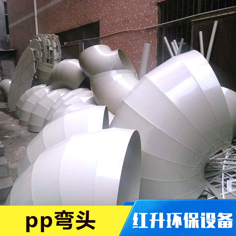pp彎頭 塑料pp彎頭 pp承插彎頭 pp風(fēng)管彎頭 聚丙烯pp彎頭 環(huán)保耐腐蝕pp彎頭