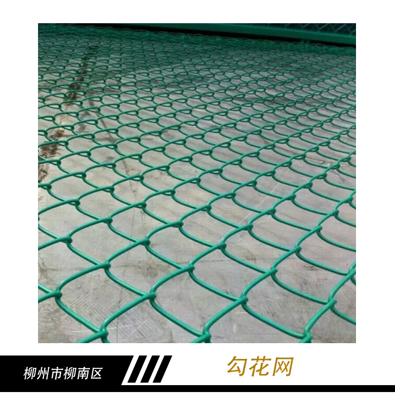 勾花網(wǎng) 不銹鋼勾花網(wǎng) 鍍鋅勾花網(wǎng) 包塑勾花網(wǎng) 涂塑勾花網(wǎng) 噴塑勾花網(wǎng) 浸塑勾花網(wǎng)