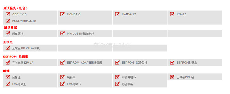 深圳朗仁全配王i80 PAD  支持馬自達CX-5、阿特茲等車型