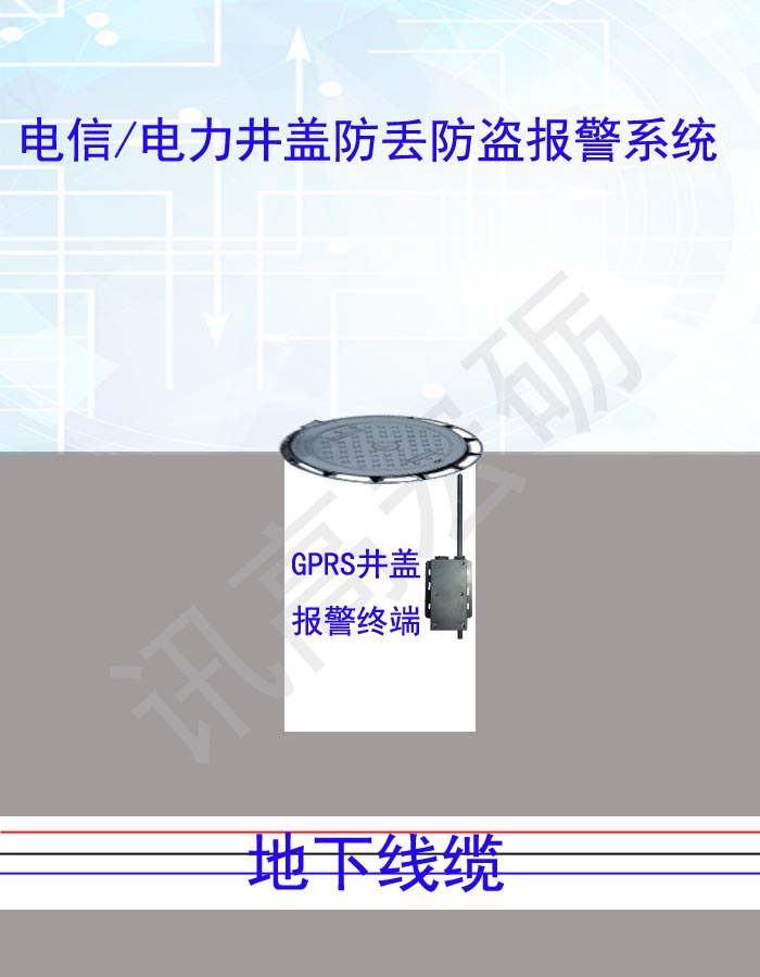井蓋防丟報(bào)警器 井蓋報(bào)警器廠家